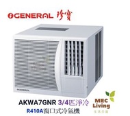 珍寶 - AKWA7GNR -3/4匹 淨冷窗口式冷氣機 [原裝行貨]