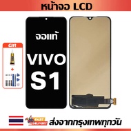 หน้าจอ VIVO S1 แท้ หน้าจอ LCD พร้อมทัชสกรีน สำหรับ vivo S1 ไขควงฟรีและกาวฟรี