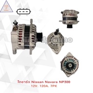 ไดชาร์จ Nissan Navara NP300 12V.120A.7PK