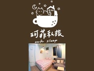 九份 珂菲私旅-知雨樓 附心意早餐 Jiufen Cafe Sleep B&amp;B-Rain House 日夜間導覽 合法民宿