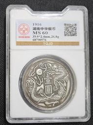 1916年洪憲元年，湖南省造中華壹圓銀幣，開國紀念幣詳如上图。
