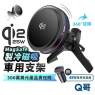 Q Brother Qi2 25W Refrigeration Magnetic Fast Charge MagSafe Car Holder Wireless Phone Charger Air O