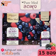 Kito Berry ไคโตเบอร์รี่ ไฟเบอร์เบอรรี่ชงละลายน้ำ puremed  รสชาติอร่อย  ทานง่าย 1 กล่อง 15 ซอง