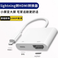 Lightning轉hdmi轉換器 Lightning to hdmi adapter
