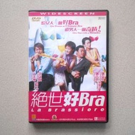 2001年 絕世好bra DVD 劉青雲 古天樂 劉嘉玲 梁詠琪 李珊珊 卓韻芝 谷祖琳 馮德倫 莫文蔚 譚耀文 鄒凱光 餘翠芝 陳霽平 陳慧儀 田蕊妮 陳志健 夏永康 林超賢