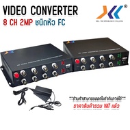 มีเดีย RG6 to Fiber Media Converter 8 ช่อง 2 ล้าน 8 Channel 2MP HD VIDEO CONVERTER AHD/CVI/TVI 1080P