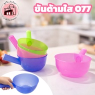 Plastic Water Scoop Bowl With Handle Shower Songkran Play 18 Cm. 12