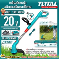 TOTAL SET เครื่องตัดหญ้า รุ่น TGTLI20018 20V (แบต2แอมป์ + แท่นชาร์จ) เครื่องตัดหญ้าไร้สาย ตัดหญ้า ชน