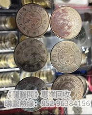 《專業上門回收舊錢幣》高價收購香港生肖金幣、香港1866-1868半圓、香港1866-1868壹圓、1902-1904半圓、1890-1894半圓、1866-1883貳豪、1902-1904貳豪、1863-1865一文、1863-1877一仙、1964五仙、1997香港回歸金幣、2002香港五福臨門金幣、1994香港紫荊花金幣、雲南半圓、雙旗、袁大頭、孫小頭、帆船、龍洋等各種舊錢幣，歡迎聯繫