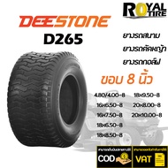 ยางรถสนาม ยางรถตัดหญ้า ยี่ห้อ DEESTONE D265 (TL) ขอบ 8 นิ้ว 4.80/4.00-8, 16x6.50-8, 16x7.50-8, 18x6.50-8, 18x8.50-8, 18x9.50-8, 20x8.00-8, 20x10.00-8