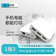 有線無線列印伺服器3口USB印表機共享器手機打電腦列印伺服器