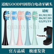 适配GOODPI固得白电动牙刷头H1/H2/H3/H6/H7/H9/G5/P5/Y9刷头替换Fit GOODPI solid white electric toothbrush20251019