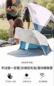 Quechua XL Fresh 雙人遮陽帳篷