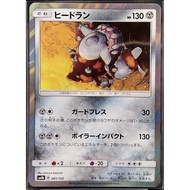 (JP) Heatran sm5S 042/066 sm8b 081/150 (2017!/2018) Holo Pokemon Card