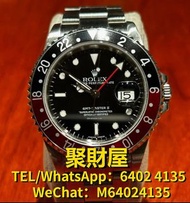 長期回收 名牌名錶 大牌手錶 二手名錶 懷錶 鐘錶 等等 Rolex 勞力士 GMT-Master II16710