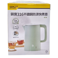 cook power 鍋寶 316不鏽鋼防燙快煮壺 綠色 1032g 2L