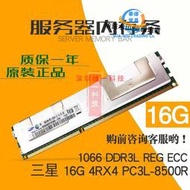 【現貨】三星16G 32G DDR3 1066 1333 1600ECC REG服務器內存條Recc內存條