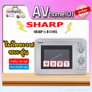 SHARP ไมโครเวฟ รุ่น 20L R-219EX