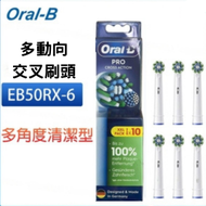 Oral-B - EB50RX-6 EB50 PRO CROSS ACTION 電動牙刷替換多動向交叉刷頭 6支裝 白色 【平行進口】