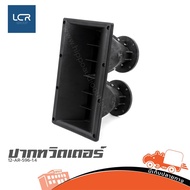 ปากทวิตเตอร์ 12-AR-596-14 LCR ฮิปโป ออดิโอ Hippo Audio