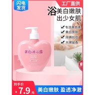 380ML 美白沐浴露 Hunmui Whitening Perfume Shower Gel Long-lasting Fragrance Moisturizing Skin美白沐浴露全身美白烟酰胺