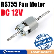 dc 12v/24V RS755 Fan Motor Shaking Head And Power Equipment 12v RS755