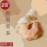 【泰凱食堂】免運!!港式鮮蝦雲吞x2盒(40顆)