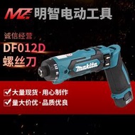 牧田電動起子機DF012D家用電動螺絲刀TD022D充電電起子機螺絲批