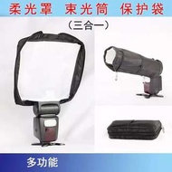 三用闪灯柔光罩