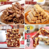 快車肉乾 零咀系列