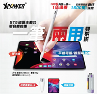 XPOWER - ST5 - iPad | Android 手機 2合1主動式電容觸控筆