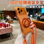 360 旋轉磁吸支架 四角開孔掛繩 防摔手機殼 適用iPhone17 16Promax 蘋果15 14 13 12 11