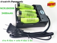 แท่นชาร์จมีสาย + ถ่านชาร์จ 18650 panasonic หัวแบน แท้ 3400mah 3.7 โวลต์ ลิเธียม NCR18650B ( ของแท้ 100% )