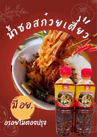 ซอสก๋วยเตี๋ยวแห้ง ซอสหมี่คลุก มีอย. ซอสก๋วยเตี๋ยวเรือ น้ำซอสสำเร็จรูป ซอสก๋วยเตี๋ยวแห้ง ก๋วยเตี๋ยวสำ