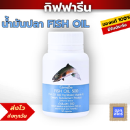 น้ำมันปลา กิฟฟารีน  fish oil  epa  น้ำมันตับปลาแท้ น้ำมันปลา 500มก 50แคปซูล  แท้ fish oil 500mg - 10