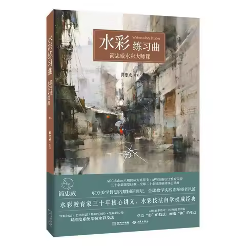 Watercolors Études Chien Chung-Wei Watercolor Master Class Art Tutorial Book