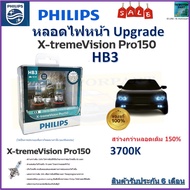 PHILIPS Car Headlight Bulb Upgrade X-TremeVision Pro150 HB3 Bright 1 Set