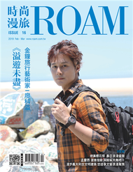 時尚漫旅 ROAM 2-3月號/2019 第16期：金鐘旅行藝術家－廖科溢 (新品)