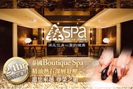 森Spa足體養生會館 A.完美組合！東方足底按摩+全身深層放鬆指壓按摩共90分/B.奢華享受！黑玉熱石按摩+泰國貴婦品牌Boutique Spa客製化精油全身舒壓SPA共90分(純手技)/C.極致享受