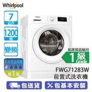 Whirlpool 惠而浦 FWG71283W 7公斤 1200轉 變頻 Fresh Care 蒸氣抗菌 前置式洗衣機 長達6小時99.9%蒸氣抗菌護理