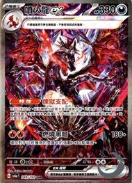 噴火龍ex sar 閃色 色違 惡太晶 寶可夢 ptcg