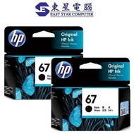 hp - HP 67 原廠墨盒 黑色 3YM56AA (HP 67 黑色X2個)