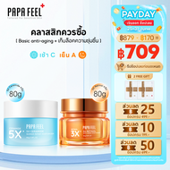 【NEW LAUNCH】PAPA FEEL ครีมทาหน้า เรตินอล antiaging Moisturizer Skin barrier มอยเจอร์ไรเซอร์ 80g 2pcs