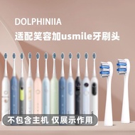 适配Usmile笑容加牙刷替换头U1U2U3U4y1y3y5p1p2p3p4p5p10f10通用Adapt Usmile smile and toothbrush replacement2025120