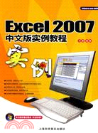 Excel 2007 中文版實例教程（簡體書）