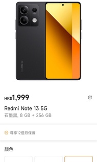 Redmi note 13 5G 8+256 各色