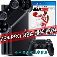 缺貨NBA雙人同樂組【PS4主機】☆ PS4 7218B PRO 雙手把組＋NBA 2K21＋原廠直立架 ☆【台中星光】