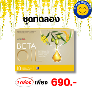 Beta Oil เบต้าออยล์ เซ็ต 1 กล่อง ส่งฟรี เบต้า ออยล์ เสริมอาหาร 1 กล่อง บรรจุ 10 แคปซูล V-WAY HappyLi