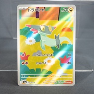 [LP] Dreepy AR 211/193 M2a  Pokemon Card TCG Japanese