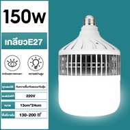 หลอดไฟ LED หลอดไฟ LED E27 50W/100W/150W/200W ไฟบ้าน 220V หลอดไฟจัมโบ้ แสงขาว/แสงวอร์ม ขั้วเกลียว E27